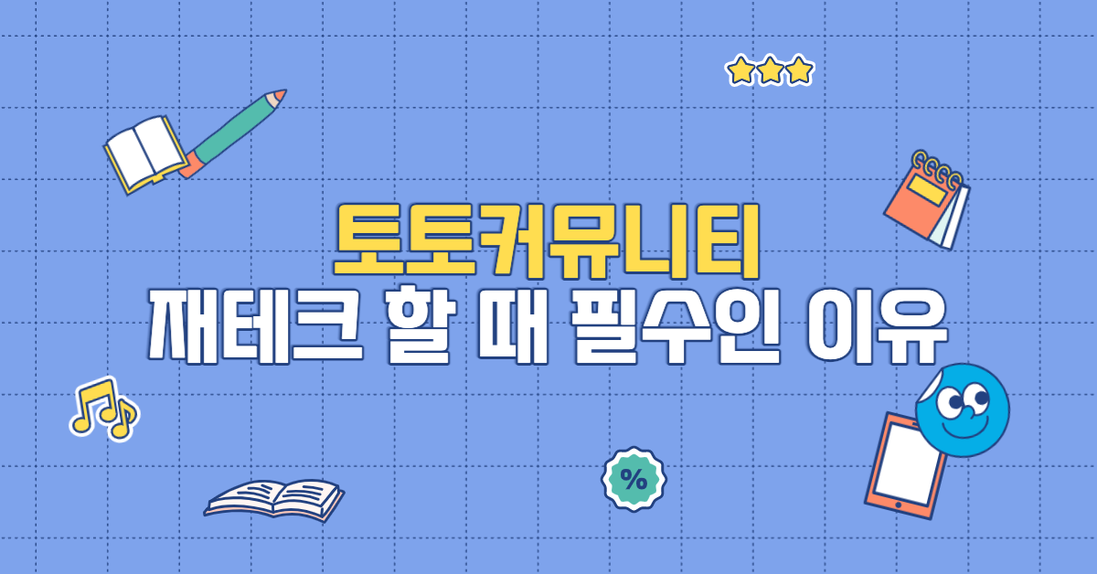 토토커뮤니티